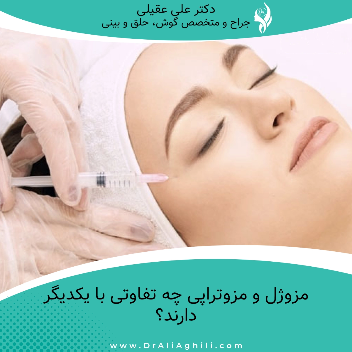 بررسی کامل ۵ تفاوت مزوژل و مزوتراپی