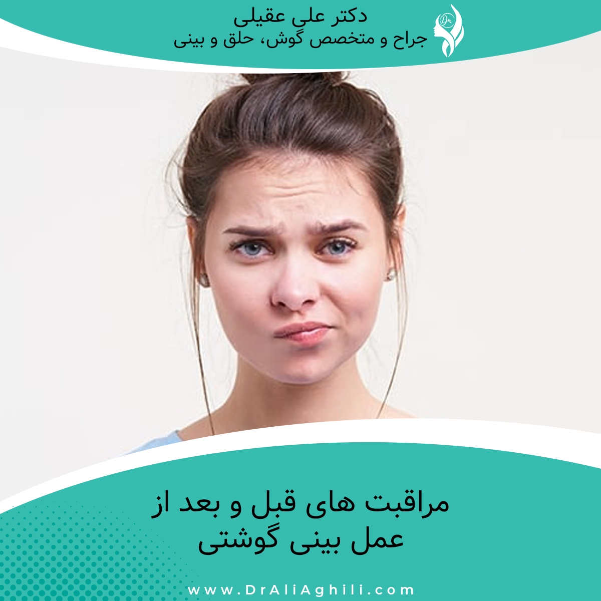 مراقبت های بعد از عمل بینی گوشتی