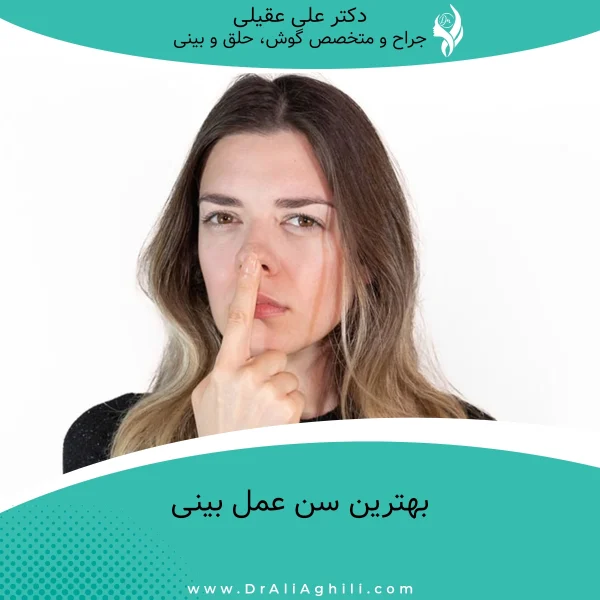 behtarin sene amale bini